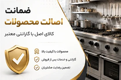 ضمانت اصالت محصولات