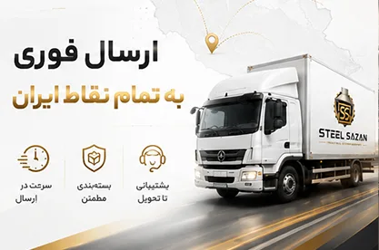 ارسال فوری