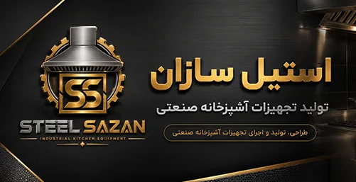 استیل سازان